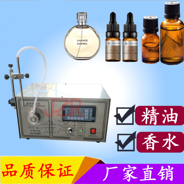 半自动液体灌装机 香水精油灌装机 小剂量定量灌装设备
