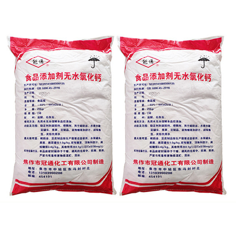 新款 25kg袋装食品级氯化钙粉末冠通氯化钙 无水氯化钙凝固剂|undefined