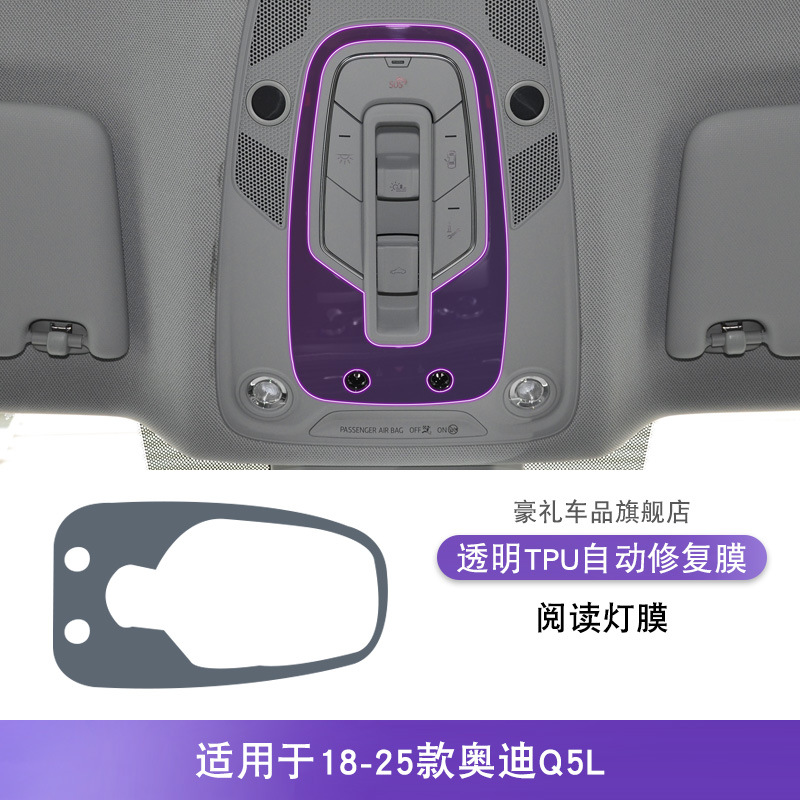 Modification TPU Protective – Audi Car interior film - audi-q5l-18-25-reading-light-film