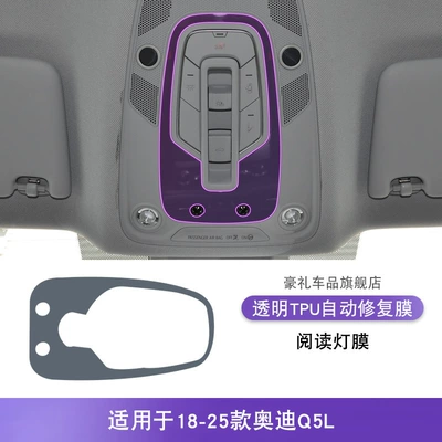 Car Modification Special Paint – Car interior film - 18-25-audi-q5l-reading-light-film