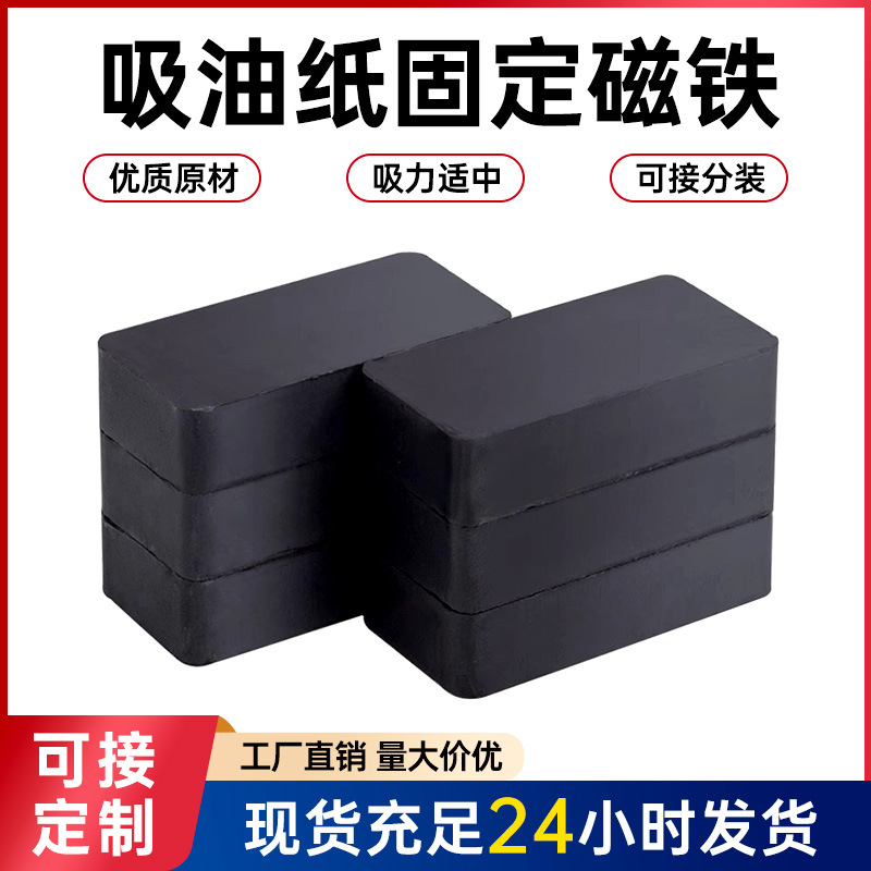 厂家直供 油烟机 吸油纸 磁铁20X10X5 铁氧体方块 黑色磁铁