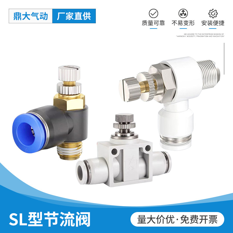 气动元件SL型节流阀PA管道节流阀可调快插螺纹白色弯通气管接头