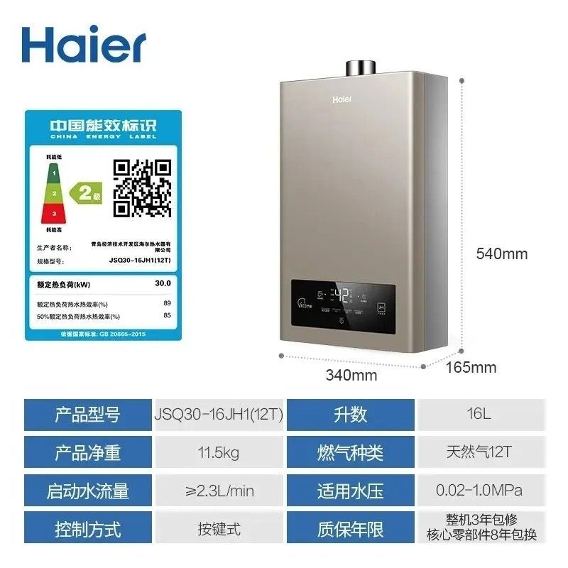 海尔天然气热水器JSQ30-16JH1(12T)水气双调恒温16升燃气热水器