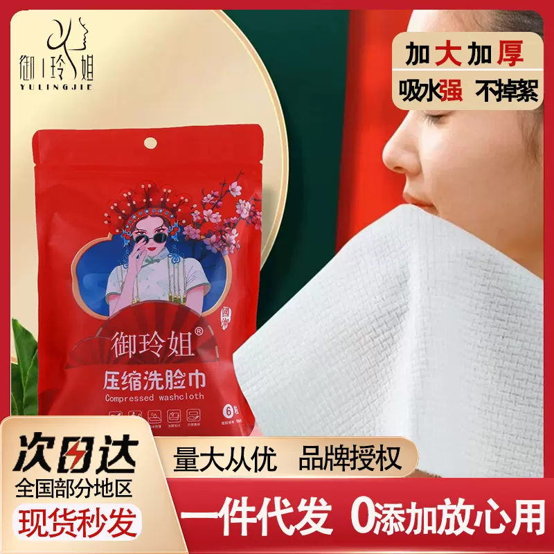 御玲姐一次性洗脸巾纯棉加大加厚大毛巾旅行装压缩浴巾独立装批发