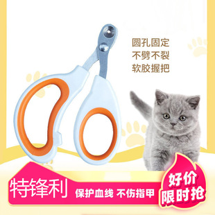 Small Blind Scissors for Cats, Nail Clippers with Round Holes, Beginner-Friendly Pet Anti-Nail Clippers, Kitten Paw Clippers, Anti-Bleed Rabbit Clippers