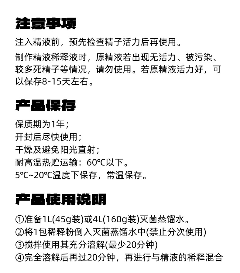 精液稀释粉-详情_H.jpg