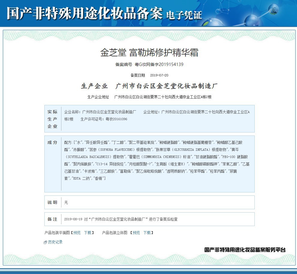 金芝堂富勒烯精华霜