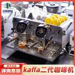 新中式茶饮店茶咖机萃茶机双头半自动现萃鲜茶机KAFFA二代咖啡机