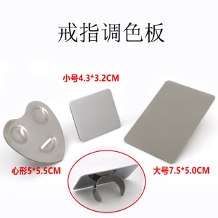 Spot Stainless Steel Ring Palette Blending Foundation Liquid Makeup Color Mini Color Palette Set Beauty Tools