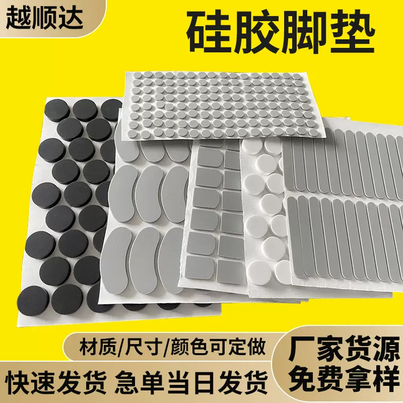 硅胶垫片黑色磨砂自粘防滑家具桌椅风扇手机支架减噪减震硅胶脚垫