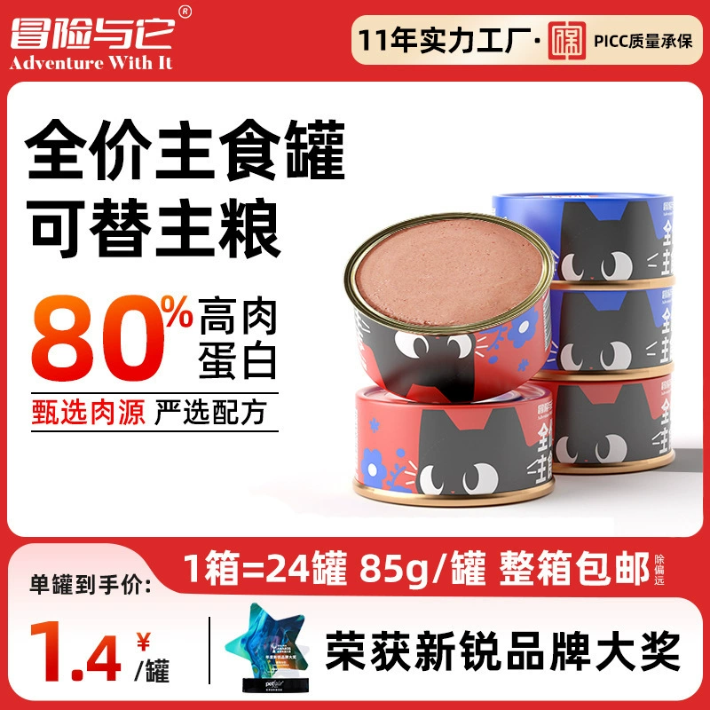 Цветная банка консервированная кошка приключение с его полной ценой консервированные кошки 85 г * 24 банки целая коробка для кошек и кошек