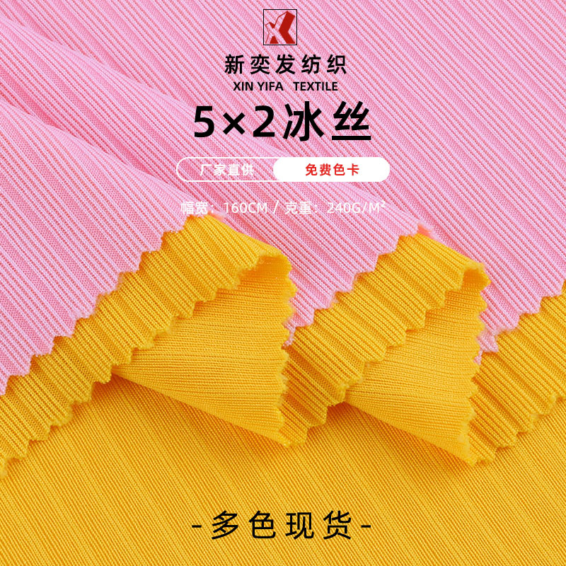 5*2冰丝罗纹240g冰感针织坑条螺纹面料阔腿裤T袖裙子裤子休闲布料