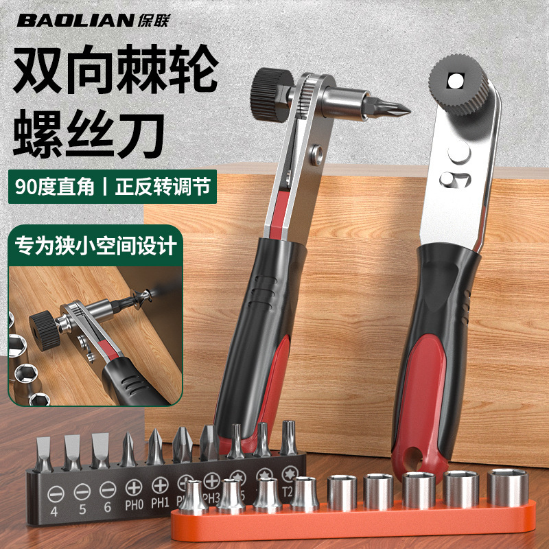 双向棘轮批头套筒扳手多功能家用套装小工具小空间专用套筒螺丝刀|undefined