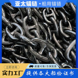 现货销售船用直径32mm有档锚链镀锌链条系泊设备等 支持实地验厂