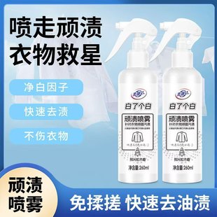 Soft, beautiful and clean, stubborn stains spray, clothes decontamination, whiten a white collar, clean stubborn stains, white clothes, yellow and oil stains