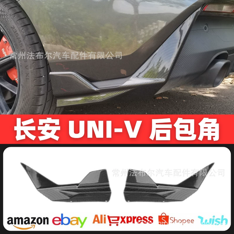 Подходит для Chang'an UNI-V задний угол небольшая окружающая модификация анти-столкновение Анти-Царапины Декоративная полоса защита заднего угла рисунок из углеродного волокна
