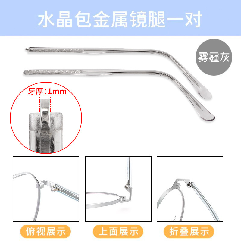 眼镜框架男女眼睛脚腿通用防过敏镜腿水晶素壳金属腿配件1MM牙厚|undefined