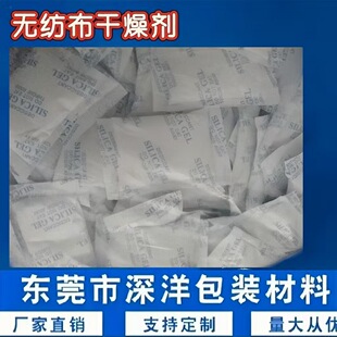 Non-Woven Fabric 1g 5g 10g 1000g Environmentally Friendly Industrial Digital Moisture-Proof Agent Drying Agent Manufacturer Wholesale