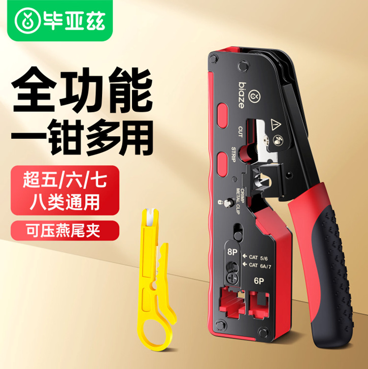 毕亚兹七类多功能网线钳网络工具水晶头网线钳压线钳7类6八类网线