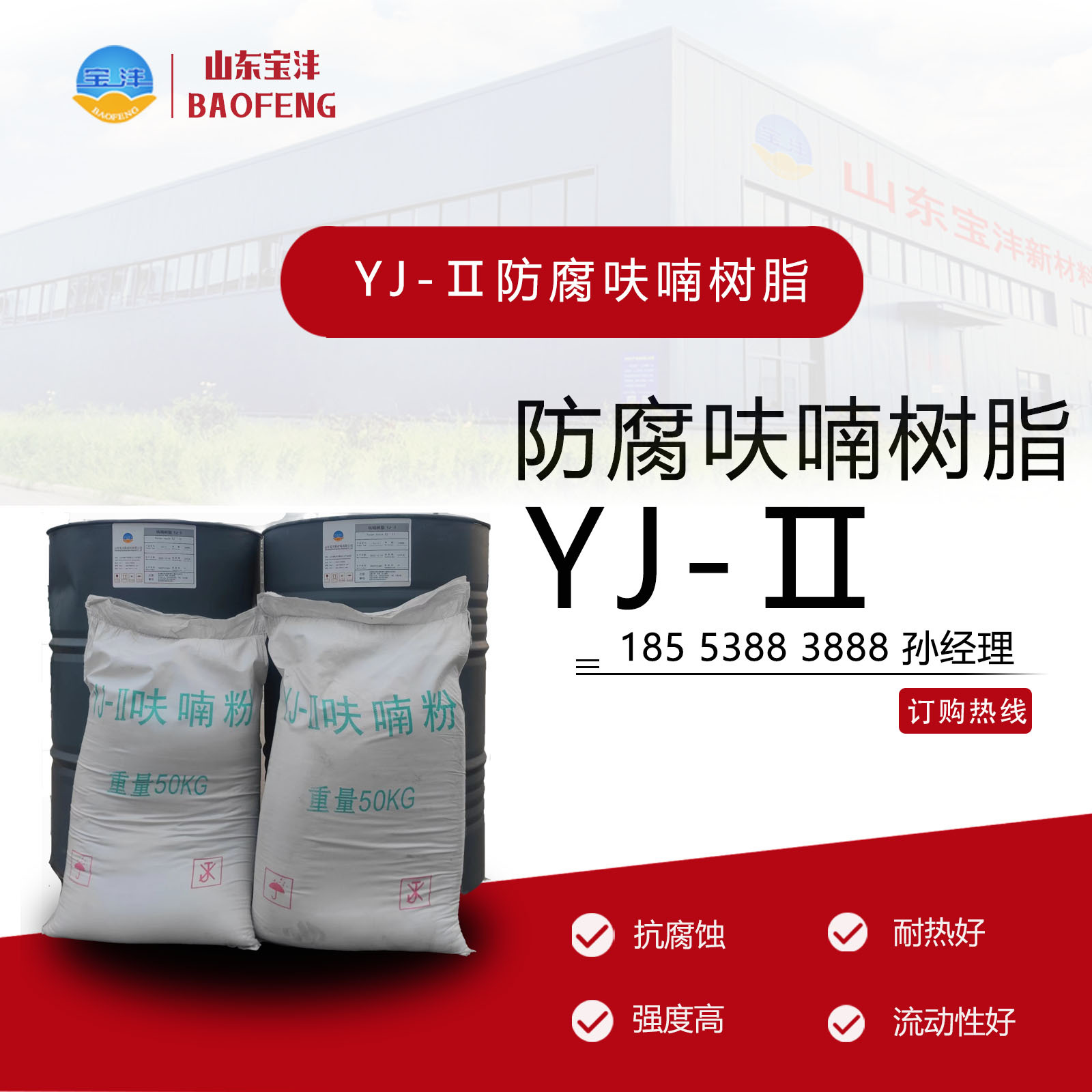 YJ-2防腐呋喃树脂玻璃钢树脂呋喃粉呋喃胶泥