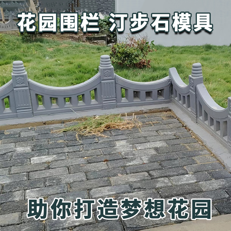 kt花池菜地围栏石模具庭院花坛围边砖农村小院栅栏铺路石水泥砖磨