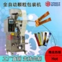 一体自动大豆坚果包装机