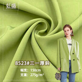 现货新款梭织斜纹布三一厚斜275g全涤时装衬衣连衣裙西装套装面料