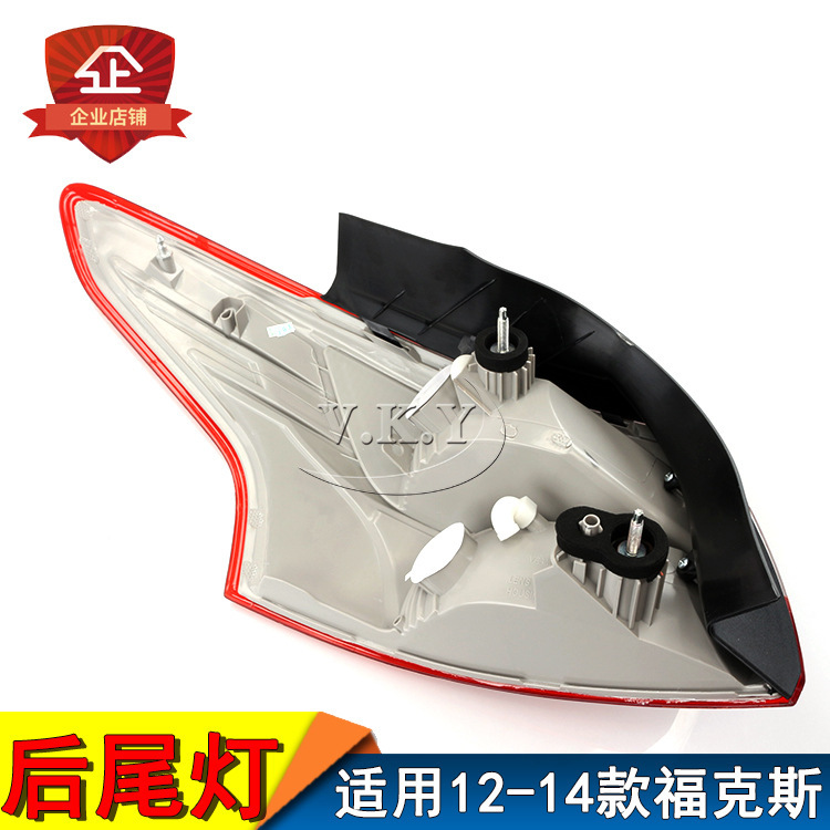 Aplicable a Ford 12 13 14 tres厢 Fox luz trasera luz trasera cubierta de luz de freno luz de marcha atrás