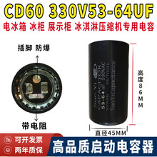 原装330V53-64UF冰柜 展示柜 冰箱压缩机启动电容器53-64MFD 插片