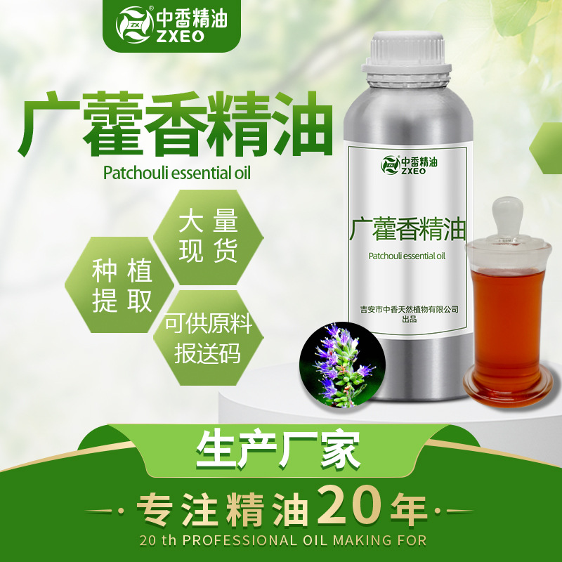 吉安中香广藿香单方香薰精油 正气水植物提取化妆品原料 可提