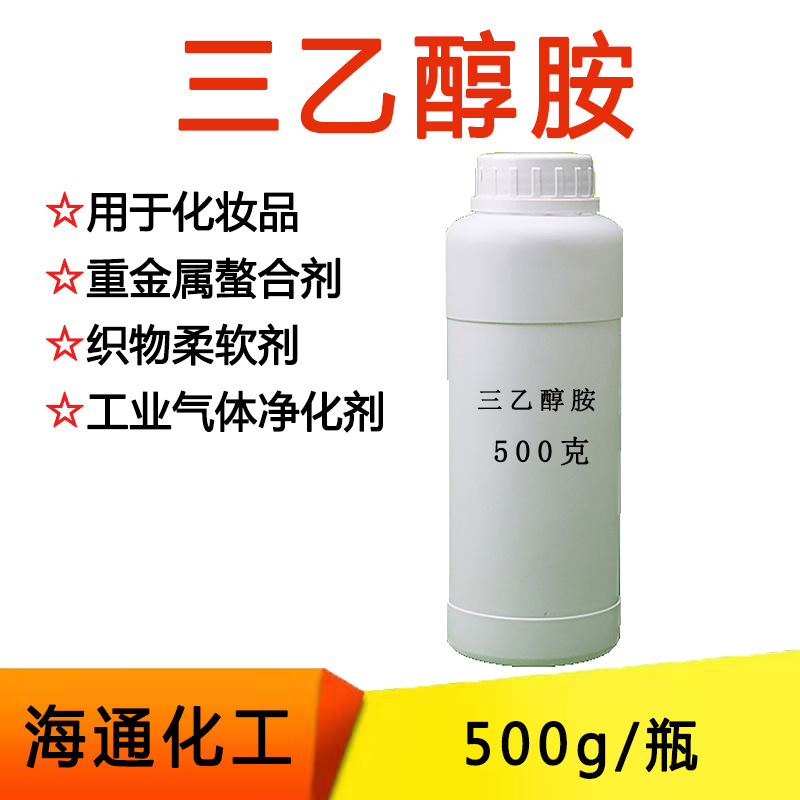 供应三乙醇胺 氨基三乙醇胺85% 500克/瓶