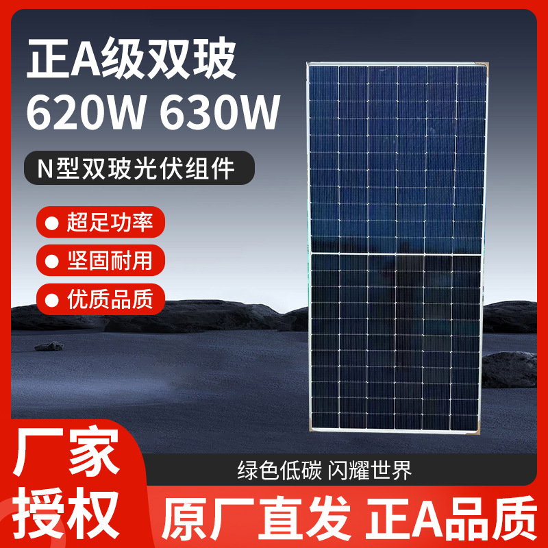晶澳光伏电板全新A级620WC级630W单玻双玻大功率家用发电组件