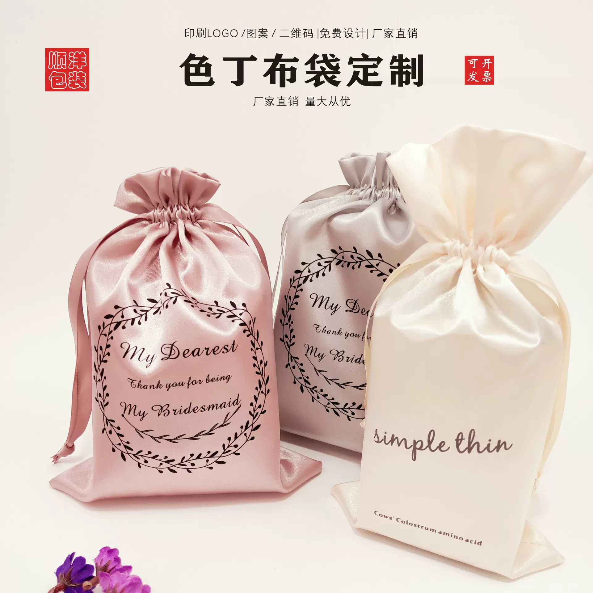 色丁袋批发 束口袋 丝绸小布袋 假发袋 布包装袋内衣袋可印LOGO