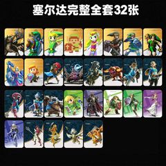 现货任天堂塞尔达amibo卡 塞尔达传说 荒野之息 王国之泪联动卡