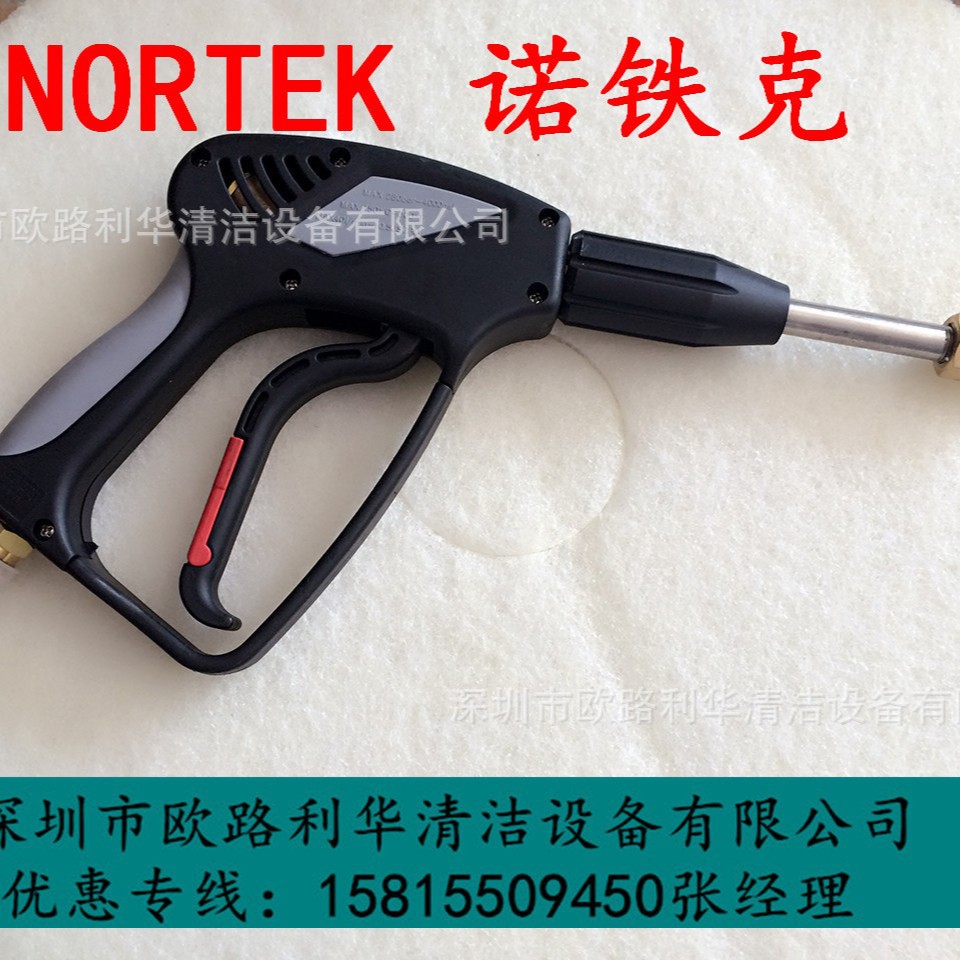 诺铁克电动高压清洗机 冷水 配件 出水管 进水管 长喷枪 短