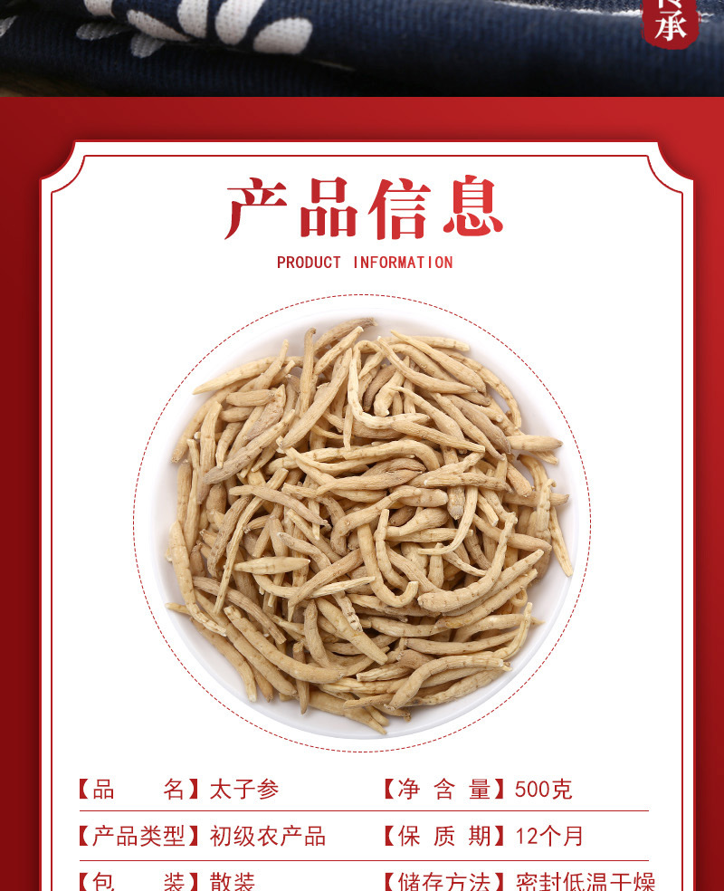 Tai Zi Shen 500g (Pseudostellaria heterophylla) — Guizhou Dried Food Herb, Grade 1 key features