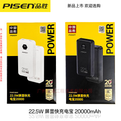 品勝22.5w急速充電宝10000mAh大容量移動電源デジタル表示適用華為リンゴ2万