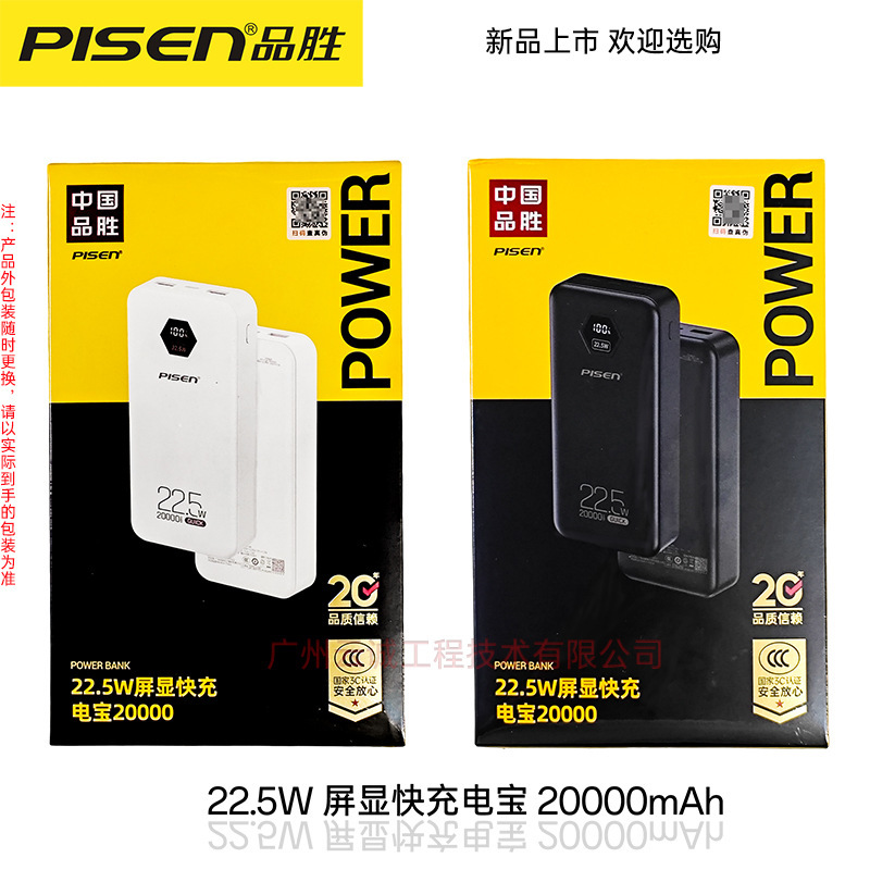 品勝22.5w急速充電宝10000mAh大容量移動電源デジタル表示適用華為リンゴ2万|undefined