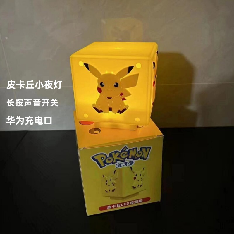 Baokemeng Pikachu night light Press sound my world hard work afraid of Night Light children's toy game gift