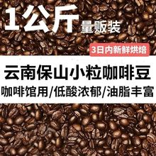 新鮮烘焙】雲南咖啡豆1/2斤裝可現磨純黑咖啡粉 阿里比卡咖啡批發