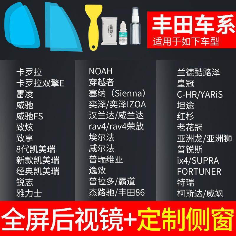 Film Waterproof – Qìchē Rearview mirror rainproof sticker - rearview-mirror-custom-side-window-toyota-specific-with-tools-note-car-model-year