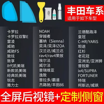 Rearview mirror rainproof sticker Reversing Mirror, Car Window Waterproof - rearview-mirror-custom-side-window-specifically-for-toyota-includes-tools-please-specify-vehicle-model-year