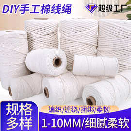 1-10毫米棉绳批发三股绳棉线绳diy手工编织装饰挂毯绳粽子线绳子