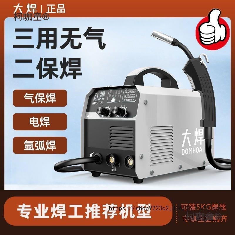 大焊无气二保焊机家用一体机220v380v双电压工地氩弧电焊三麦太保