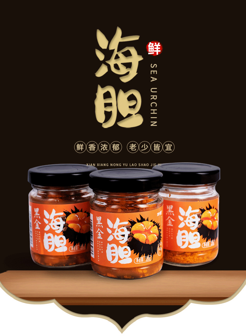 海膽120g詳情1 (1).png