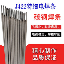 特细碳钢焊条J422家用小电焊条1.0/1.2/1.4/1.6/1.8/2.0/2.5/3.2m