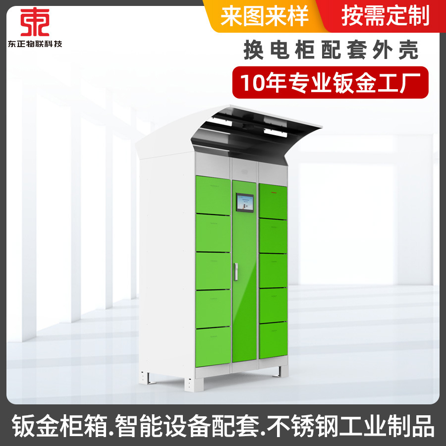 电动车充电换电柜智能共享充电柜电瓶充电柜锂电池充电柜钣金