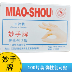 妙手医療用絆創膏絆創膏100枚の弾性布基絆創膏無菌