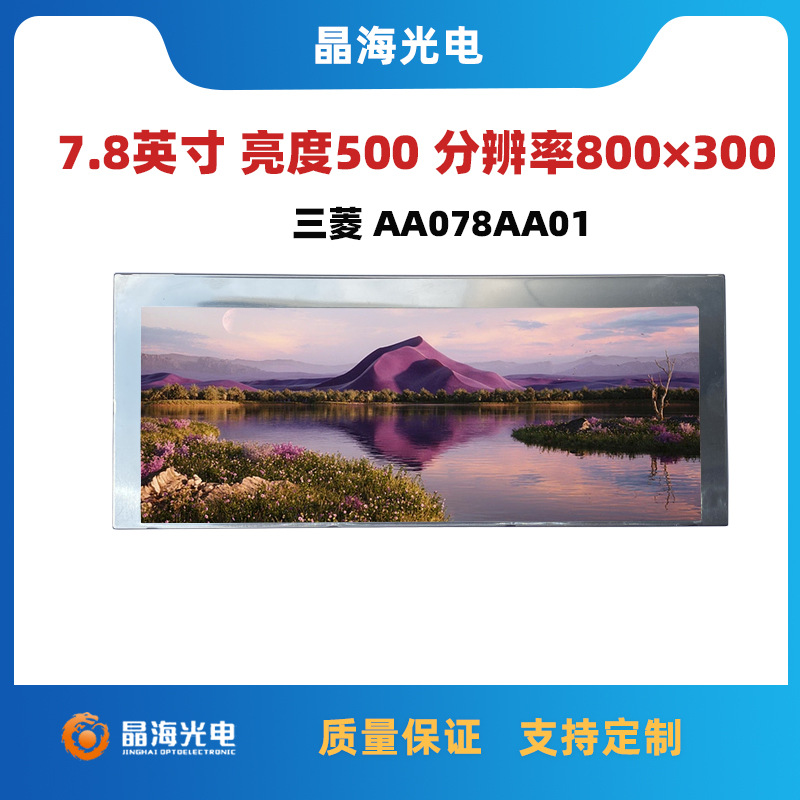 三菱 7.8 -inch TFT LCD screen AA078AA01 LCD 500 brightness bar LCD screen color screen