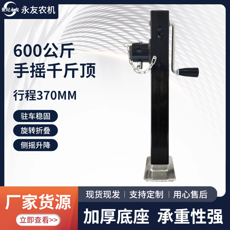 600公斤手摇拖车千斤顶房车配件起重装卸支腿手摇农用千斤顶